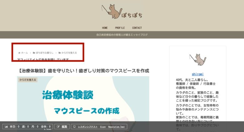 パンくずリスト